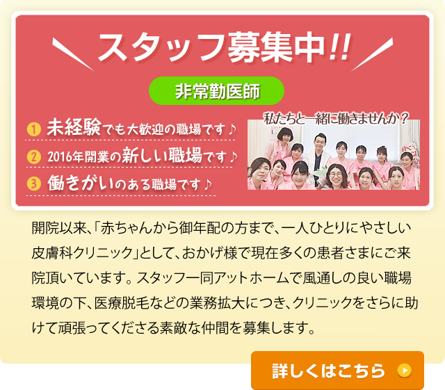 兵庫県三木市別所町 皮膚科 小児皮膚科 美容皮膚科 さかい皮フ科クリニック