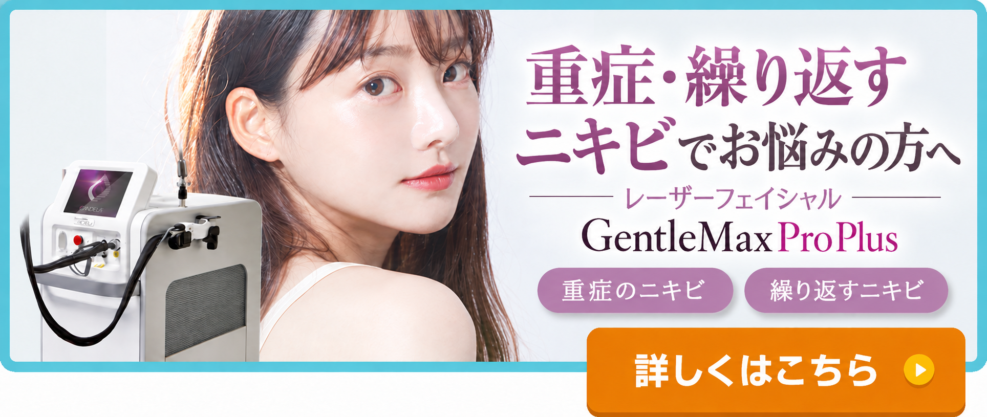 レーザーフェイシャル