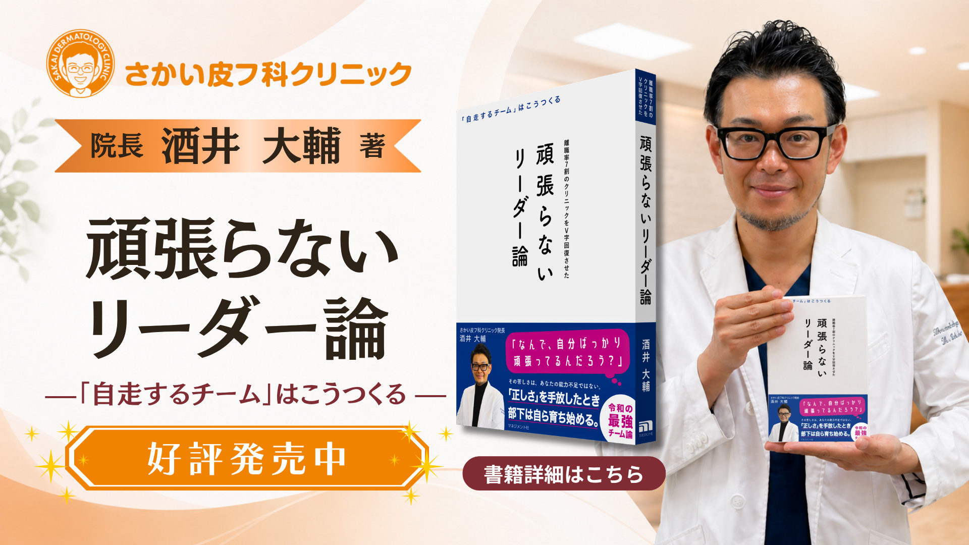 理事長著書『頑張らないリーダー論』販売開始のお知らせ